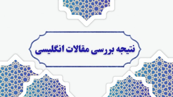 نتیجه-بررسی مق-انگ