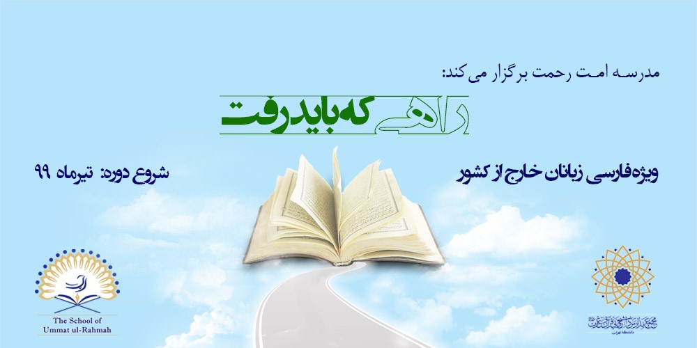 دوره آموزش مجازی مقدمات تدبر در قرآن
